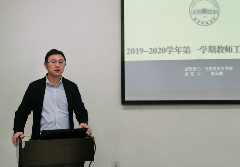 馬克思主義學院-謝永鵬
